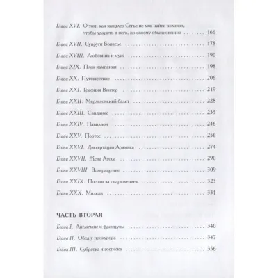 Три мушкетера. (Стрекоза )