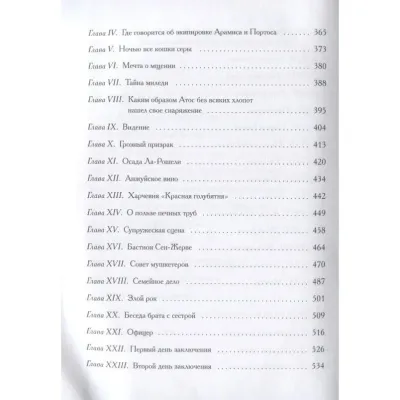 Три мушкетера. (Стрекоза )