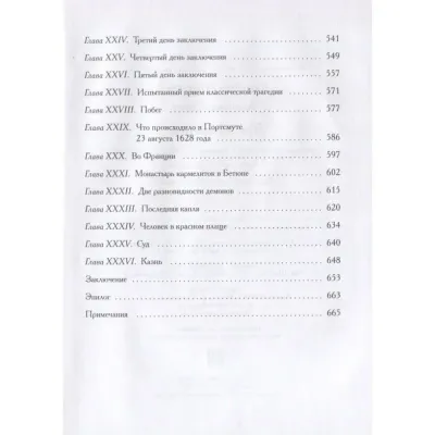 Три мушкетера. (Стрекоза )