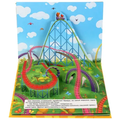 Книга-панорамка УМка Парк Развлечений Мимимишки