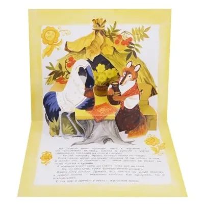 Песня ладная, сказка складная, изображение 2