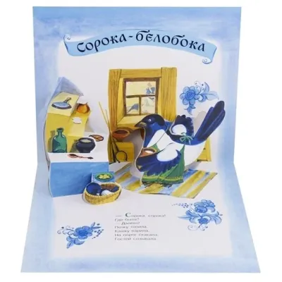 Песня ладная, сказка складная, изображение 3