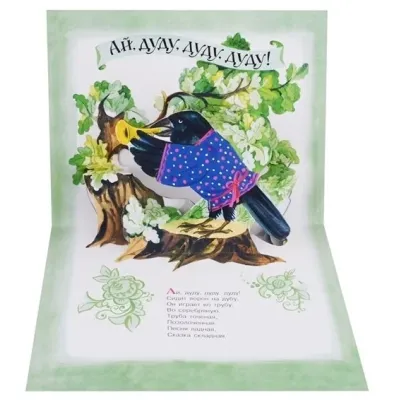 Песня ладная, сказка складная, изображение 5