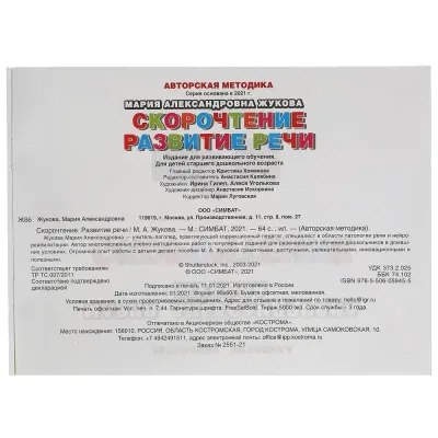Книжка-перевёртыш. Скорочтение. Развитие речи. Авторская методика. Умка