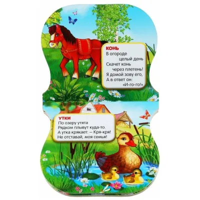 Книжка-погремушка. М. Дружинина. Домашние животные