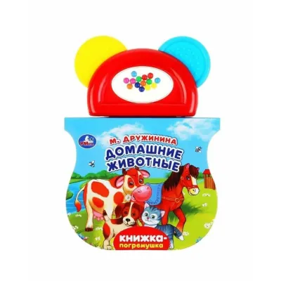 Книжка-погремушка. М. Дружинина. Домашние животные