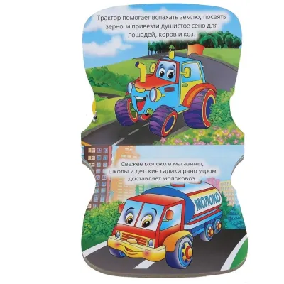 Книжка-погремушка. Машинки