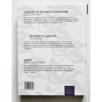 Коллекция из трёх романов. Спасибо за твои воспоминания