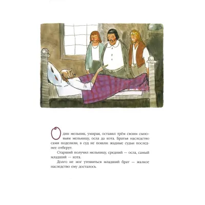 Кот в сапогах. Шарль Перро