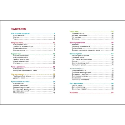 Человек. Лучшая детская энциклопедия, изображение 2