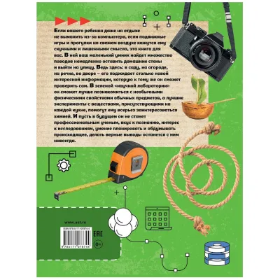 Лучшие опыты и эксперименты на улице и на даче. (АСТ)