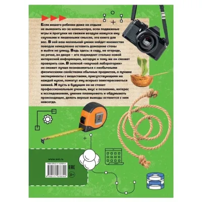 Лучшие опыты и эксперименты на улице и на даче. (АСТ)