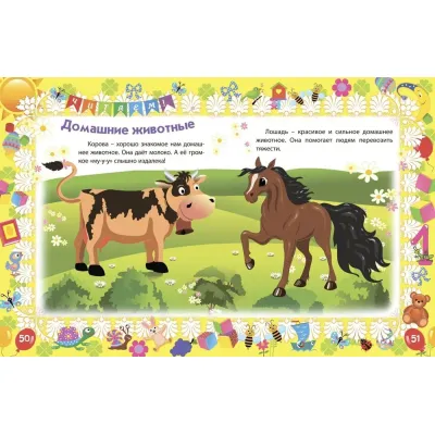 Лучший подарок малышам. Книга обо всём на свете. (Учитель) Лучший подарок малышам. Книга обо всём на свете. (Учитель)