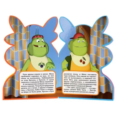 Лунтик. Сладкое приключение (EVA) (УМКА)