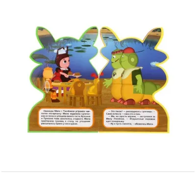 Лунтик. Сладкое приключение (EVA) (УМКА)