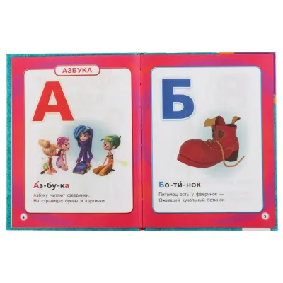 Любимая библиотека. Фееринки. Азбука и счёт. Умка