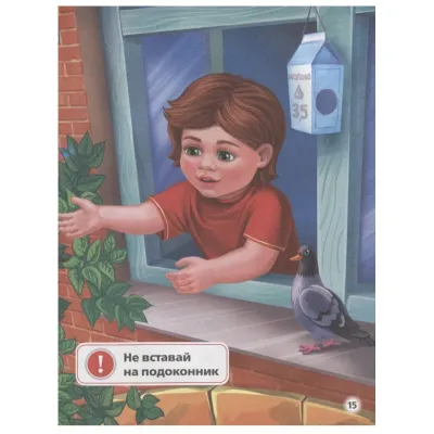 Любимая библиотека. Правила безопасности. 25 стихов. Умка