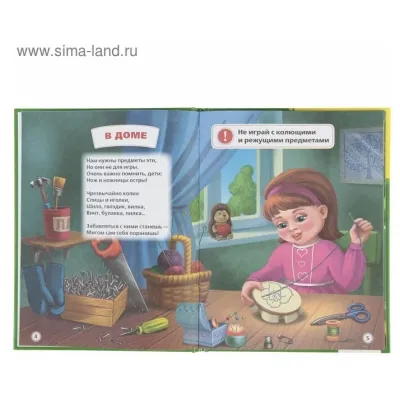 Любимая библиотека. Правила безопасности. 25 стихов. Умка