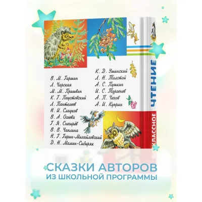 Любимые страницы. Внеклассное чтение. Русич