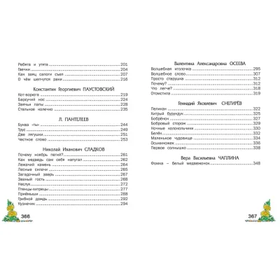 Любимые страницы. Внеклассное чтение. Русич