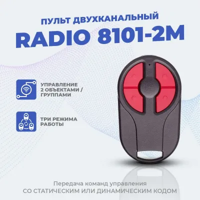 Мини-пульт двухканальный NERO система RADIO 8101-2M для роллет, ворот и шлагбаумов, изображение 4