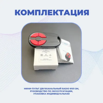 Мини-пульт двухканальный NERO система RADIO 8101-2M для роллет, ворот и шлагбаумов, изображение 6