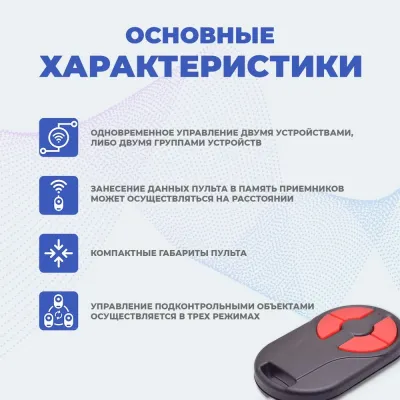 Мини-пульт двухканальный NERO система RADIO 8101-2M для роллет, ворот и шлагбаумов, изображение 7