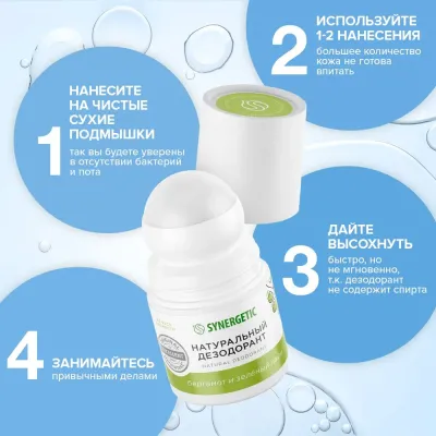 Натуральный шариковый дезодорант "Бергамот и Зелёный лайм" SYNERGETIC, 50 мл, Варианты: Натуральный дезодорант Бергамот и Зелёный лайм, изображение 3