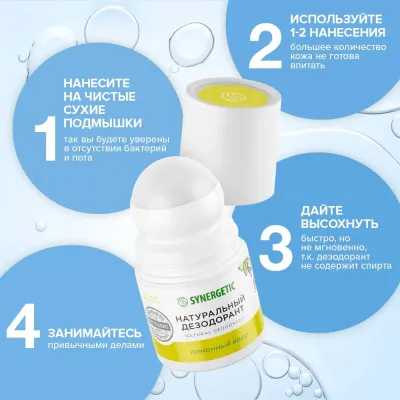 Натуральный шариковый дезодорант "Лимонный кедр" SYNERGETIC, 50 мл, Варианты: Натуральный дезодорант Лимонный кедр, изображение 3