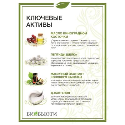Гелевая маска "ДЛЯ ВЕК" MineraLife для бережного ухода за нежной кожей вокруг глаз БиоБьюти, 35 мл, изображение 4 от магазина Брами Маркет Гелевая маска "ДЛЯ ВЕК" MineraLife для бережного ухода за нежной кожей вокруг глаз БиоБьюти, 35 мл, изображение 4