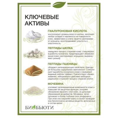 Гелевая маска "ОМОЛОЖЕНИЕ" MineraLife для обновления и подтяжки кожи лица и век БиоБьюти, 50 мл, Варианты: Гелевая маска Омоложение MineraLife, изображение 4