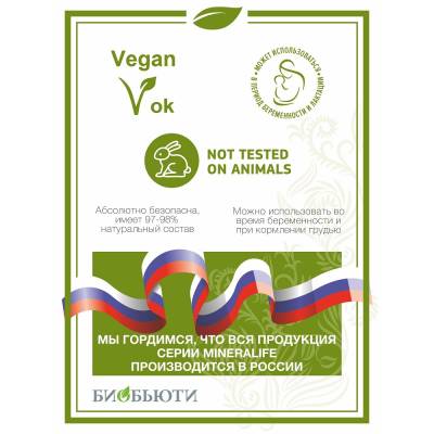 Гелевая маска "ОМОЛОЖЕНИЕ" MineraLife для обновления и подтяжки кожи лица и век БиоБьюти, 50 мл, Варианты: Гелевая маска Омоложение MineraLife, изображение 6