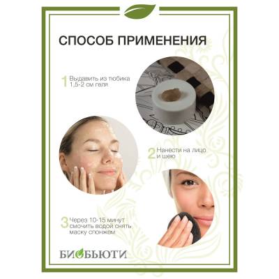 Гелевая маска "ОМОЛОЖЕНИЕ" MineraLife для обновления и подтяжки кожи лица и век БиоБьюти, 50 мл, Варианты: Гелевая маска Омоложение MineraLife, изображение 5