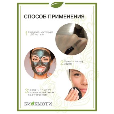 Гелевая маска "ОТ ЧЁРНЫХ ТОЧЕК" MineraLife для контроля жирного блеска и сужения пор БиоБьюти, 50 мл, Варианты: Гелевая маска От чёрных точек MineraLife, изображение 5