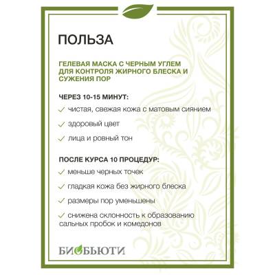 Гелевая маска "ОТ ЧЁРНЫХ ТОЧЕК" MineraLife для контроля жирного блеска и сужения пор БиоБьюти, 50 мл, Варианты: Гелевая маска От чёрных точек MineraLife, изображение 3