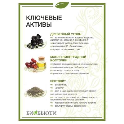 Гелевая маска "ОТ ЧЁРНЫХ ТОЧЕК" MineraLife для контроля жирного блеска и сужения пор БиоБьюти, 50 мл, Варианты: Гелевая маска От чёрных точек MineraLife, изображение 4