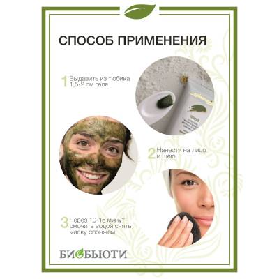 Гелевая маска "ТАЛАССО" MineraLife для питания и подтяжки кожи лица и шеи БиоБьюти, 50 мл, Варианты: Гелевая маска Талассо MineraLife, изображение 5