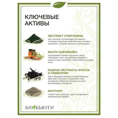 Гелевая маска "ТАЛАССО" MineraLife для питания и подтяжки кожи лица и шеи БиоБьюти, 50 мл, Варианты: Гелевая маска Талассо MineraLife, изображение 4