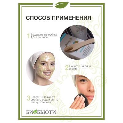 Гелевая маска "УВЛАЖНЕНИЕ" MineraLife для увлажнения кожи лица и век БиоБьюти, 50 мл, Варианты: Гелевая маска Увлажнение MineraLife, изображение 5