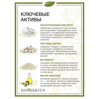 Гелевая маска "УВЛАЖНЕНИЕ" MineraLife для увлажнения кожи лица и век БиоБьюти, 50 мл, Варианты: Гелевая маска Увлажнение MineraLife, изображение 4