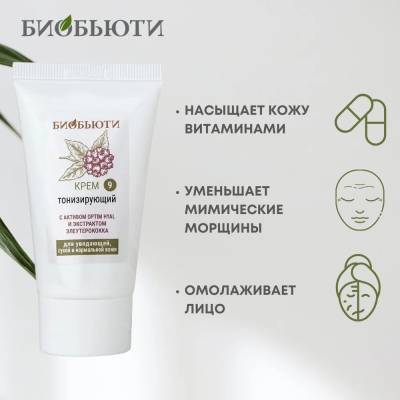 Крем для увядающей, сухой и нормальной кожи лица "ТОНИЗИРУЮЩИЙ" с активом Optim Hyal и экстрактом элеутерококка БиоБьюти, 50 мл, Варианты: Крем для лица Тонизирующий, изображение 3
