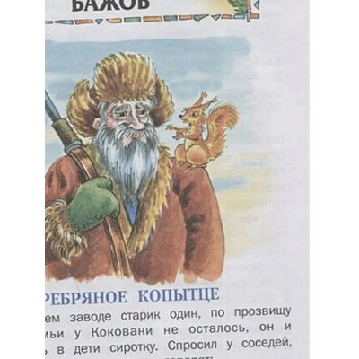 Любимые страницы. Домашнее чтение. Русич