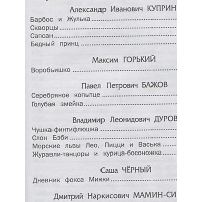 Любимые страницы. Домашнее чтение. Русич