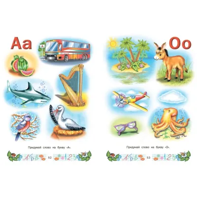 Малышкин учебник азбука букварик счёт