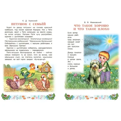 Малышкин учебник азбука букварик счёт