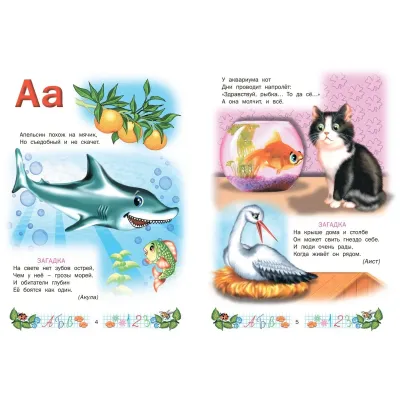 Малышкин учебник азбука букварик счёт