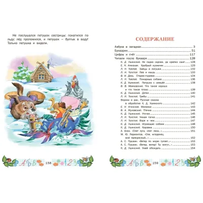 Малышкин учебник азбука букварик счёт
