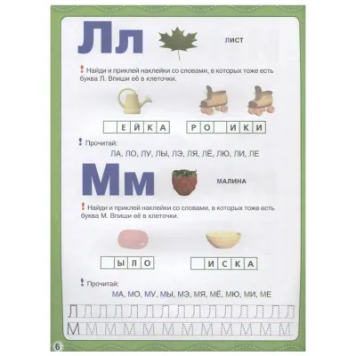 Маша и медведь. Школа раннего развития. Азбука, изображение 2