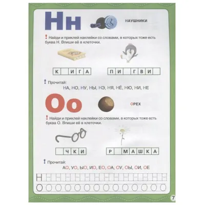 Маша и медведь. Школа раннего развития. Азбука (УМКА)