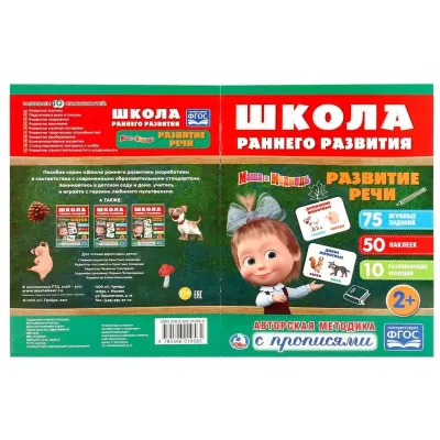 Маша и медведь. Школа раннего развития. Развитие речи (УМКА) Маша и медведь. Школа раннего развития. Развитие речи (УМКА)